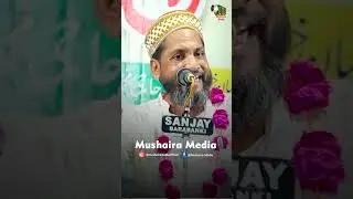 Milad Saja Dene Ka Darne Ka Nhi | Abdul Wahid Ansari #mushairamushaira  #naatsharif #12rabiulawal