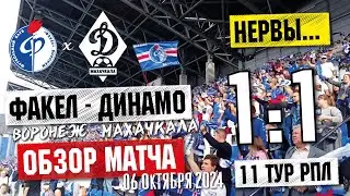 Битва в РПЛ! Факел - Динамо Махачкала | Обзор футбольного матча 11 тура