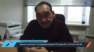 Владимир Малиновский,старший инспектор военно-учётного стола