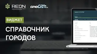 Виджет 