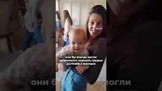 как кормить грудью? | советы по грудному вскармливанию #маломолока #гв #малыш #лайфхак #мамавдекрете