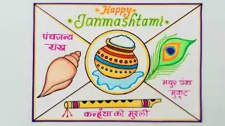 Janmashtami Elements Drawing//Janmashtami Poster Drawing//How to DrawJanmashtami Matuki and Flute