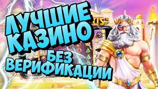 Best Casinos Without Verification | Online Casino Ratings Without a Passport | Best Casinos for R...