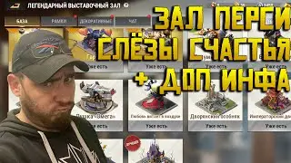 Новости недели Warpath | Крутим зал перси !!!