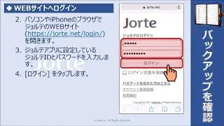 iOS：バックアップを確認（ジョルテIDでログイン）