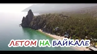 Озеро Байкал летом