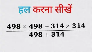 सरल कीजिये / saral kijiye , simplification / #math