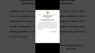Tnpsc-Press Release
