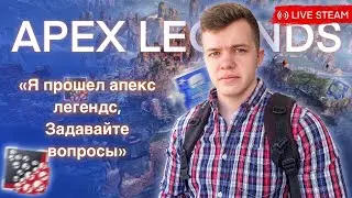 Возвращение блудного каньона! Apex Legends