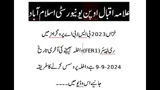 AIOU Reappear Admission Process and Challan Generation Guide