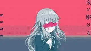 Into The Night | Nene (English Subbed) 