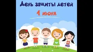 День защиты детей- Сказка принцесса на горошине