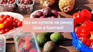 Огляд цін на продукти в Британії. Мій день. Ранкова кава #длятебе  #українськародина #цінинапродукти