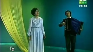 Флюра Сөләйманова _ Рамил Курамшин - Бакчагыз буенда тал читәннәр (Татар халык җыры)