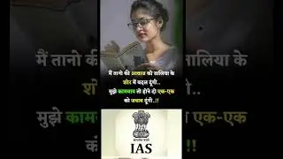 IAS SOLUTION SHORT | MOTIVATIONAL Short #motivation #iassolution #motivationalvideo