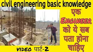 Civil Engineering Basic Knowledge part -2