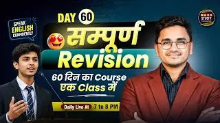 Day 60  सम्पूर्ण Revision 60 दिन का Course एक Class में  |  Kamlesh Sir English