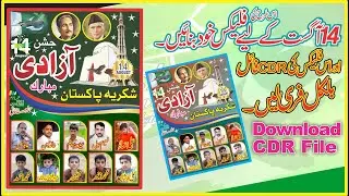 Latest New Jashn-e-Azadi flex design 2021 | 14 august flex cdr file 2021