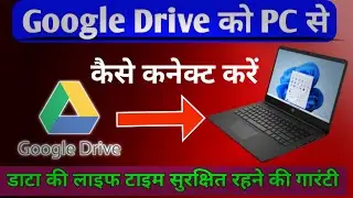connect google drive to pc | how to connect google drive phone and pc