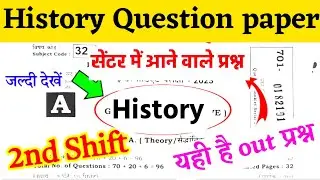 12th class History - इतिहास question paper 2024 | Inter exam question & answer key 2024 bihar board