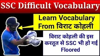 Learn SSC Previous Year Vocabulary By Virat Kohli For SSC CGL 2018/2019 SSC CHSL 2018, SSC MTS 2019