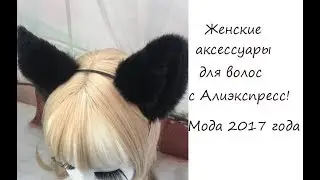 Feline cat ears with Aliexpress review unpacking the parcel