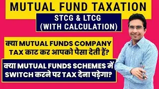 Mutual Fund Taxation | STCG Tax and LTCG Tax On Mutual Funds | Mutual Fund Tax Calculator