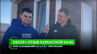 ОБЗОР + ОТЗЫВ ВЛАДЕЛЬЦА БАНИ 