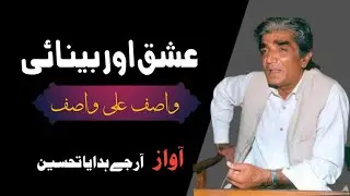 Ishaq hi binai hai by Wasif Ali Wasif || Sufi Poetry, Love poetry, Islamic Poetry, Quotes,Poems ||