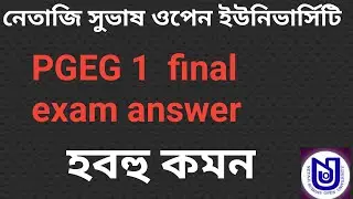 PGEG 1 Final Exam Answers 2021 | NSOU PGEG 1 Final Exam Answers | NSOU PG PGEG 1 Answer