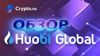 👇 Обзор криптобиржи Huobi Global (Хуоби Глобал): торговые пары, бонусы, пополнение и вывод