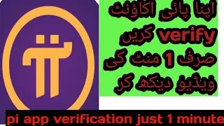HOW TO VERIFY PHONE NUMBER ON PI APP || Pi app verified ||How to Phone number verify in Pakistan ||