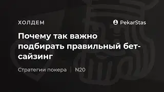 Почему так важно подбирать правильный бет-сайзинг