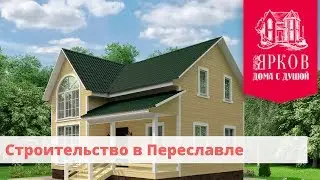 Строительство в Переславле