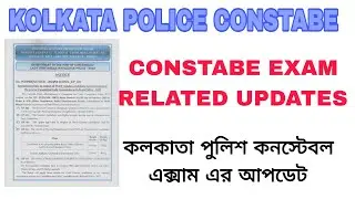 KOLKATA POLICE CONSTABE EXAM 2023 UPDATE||KP CONSTABE TRANSGENDER RELATED UPDATE//#kpconstable2022
