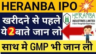 HERANBA IPO | HERANBA IPO GMP | HERANBA IPO GMP TODAY | HERANBA IPO DETAILED REVIEW 👈