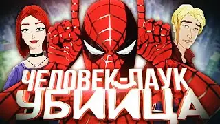 ЧЕЛОВЕК-ПАУК 2003 ОБЗОР МУЛЬТСЕРИАЛА