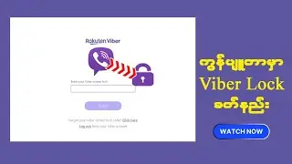 Computer မှာ Viber Lock လုပ်ထားနည်း