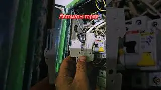 Автомат в щитке начал гореть.