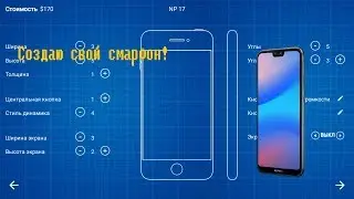 I create my smartphone!