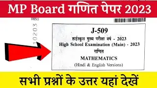 kaksha dasvin ganit paper solution, mp board class 10th maths paper solution