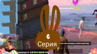 Пубг Мобайл 13 Юбилей 13 Сезон 6 Серия БЕСКОНЕЧНЫЙ НЕБОСКРЁБ + ДУЭЛЬ НА ПОЛИГОНЕ 2023ГОД МЕГА ХАКЕР