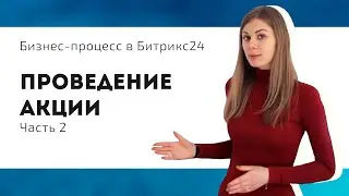 Бизнес-процесс 