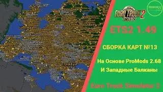 📰🚛 БОЛЬШАЯ СБОРКА КАРТ #13 НА ОСНОВЕ PROMODS 2.68 И ЗАПАДНЫЕ БАЛКАНЫ ДЛЯ #ETS2 1.49