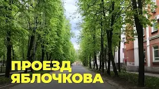 Названия улиц Рязани. Проезд Яблочкова