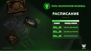 ЛЧБ - осень 2023 | HSBG | 5 раундов | 1 день