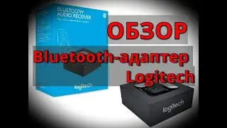 Logitech Bluetooth Audio Adapter , беспроводной адаптер.