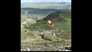 ОРКАЧИ