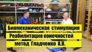 Biomechanical stimulation and rehabilitation in the post-traumatic period using the Gladchenko me...