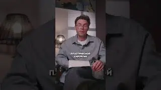 ГДЕ ЛУЧШЕ ВСЕГО ДЕЛАТЬ ПЛАСТИЧЕСКУЮ ОПЕРАЦИЮ?Пластический хирург Андрей Искорнев. Искренне Ваш.